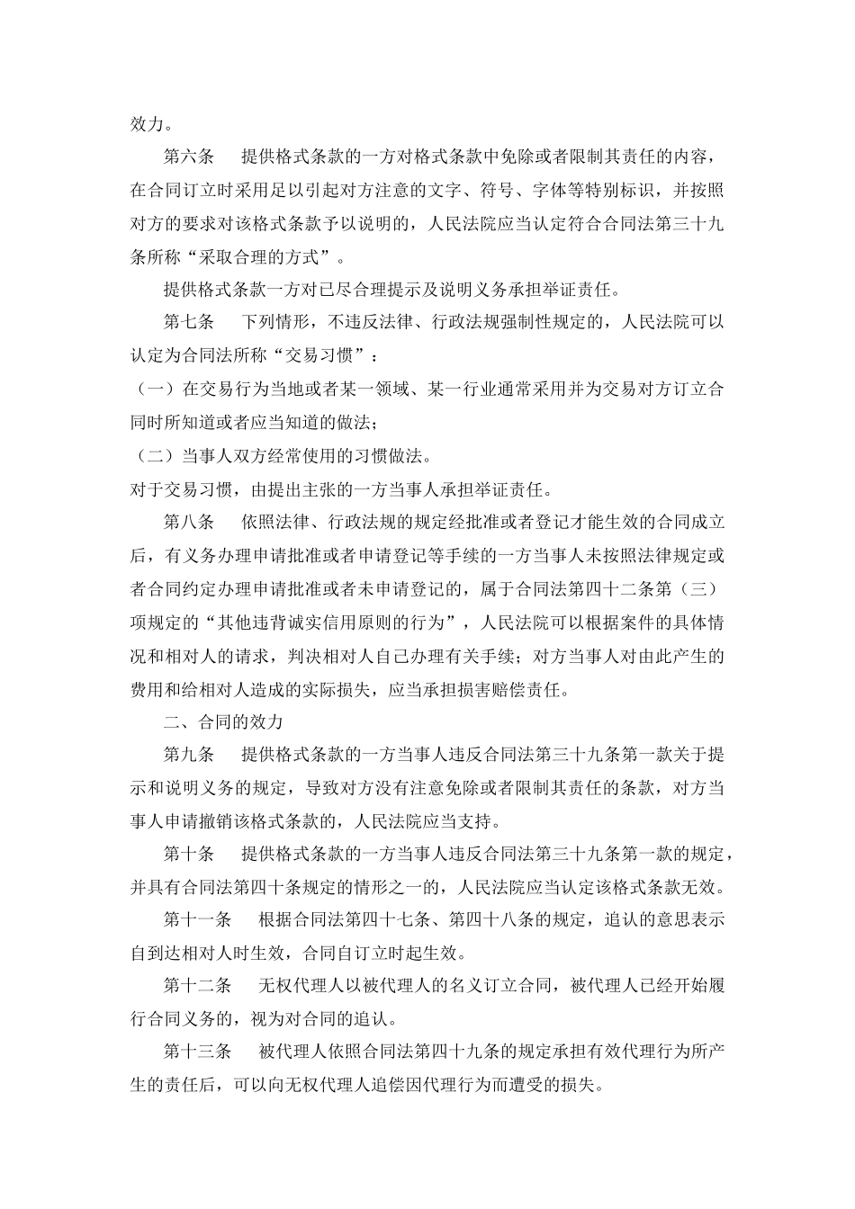 合同法司法解释2_第2页