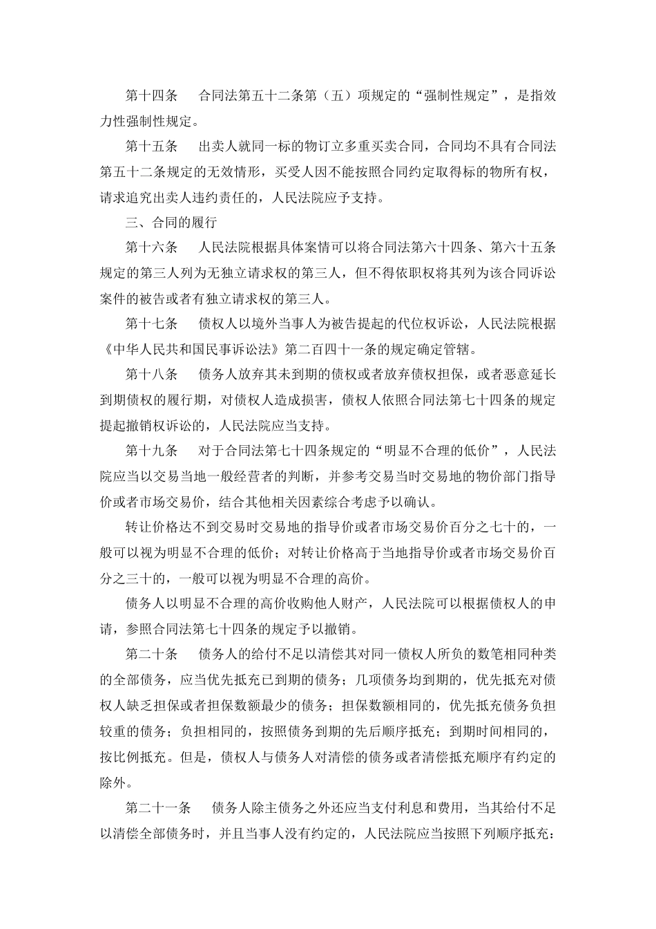 合同法司法解释2_第3页