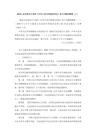 合同法司法解释2