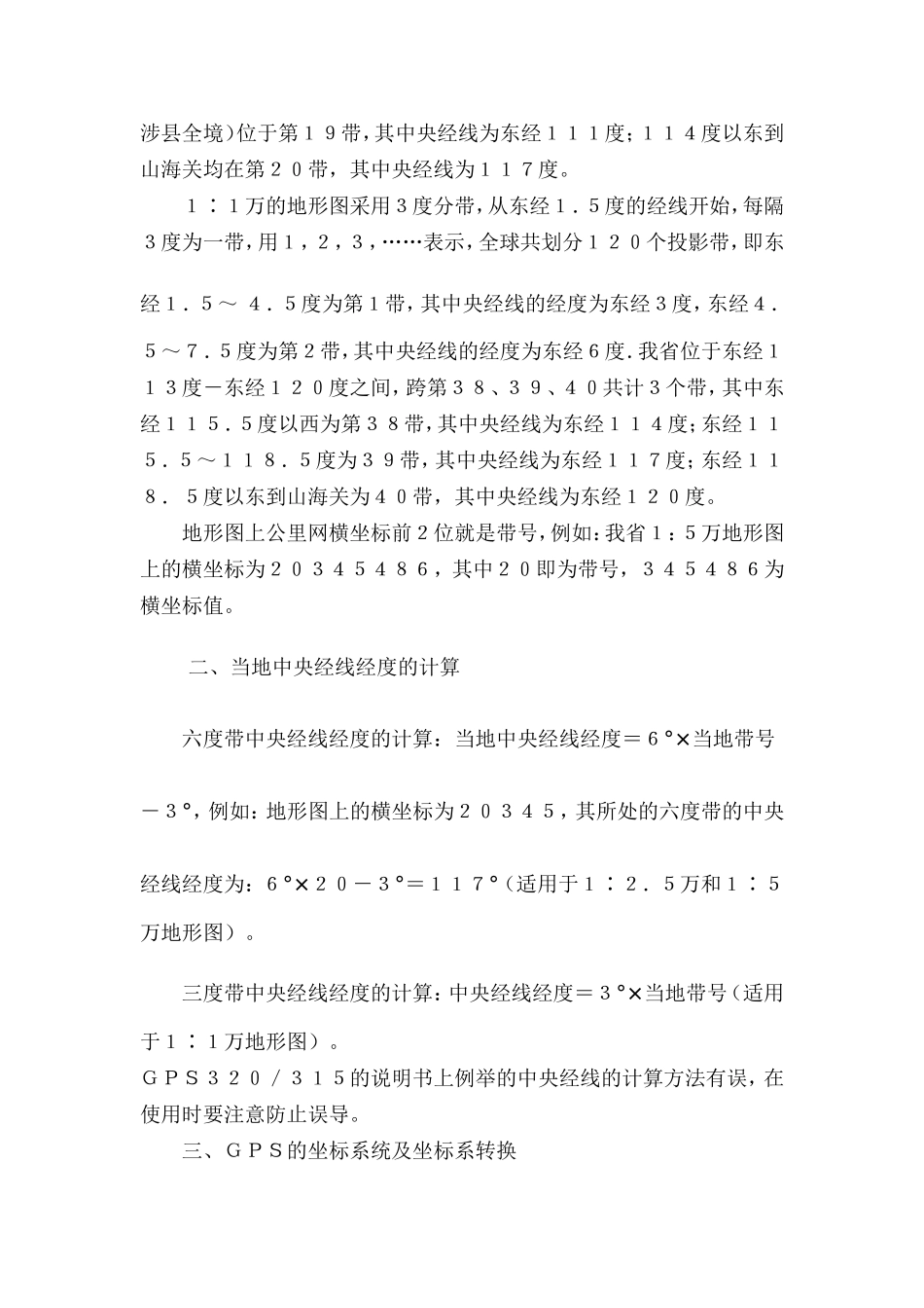 各地中央子午线的计算方法(同名7797)_第2页