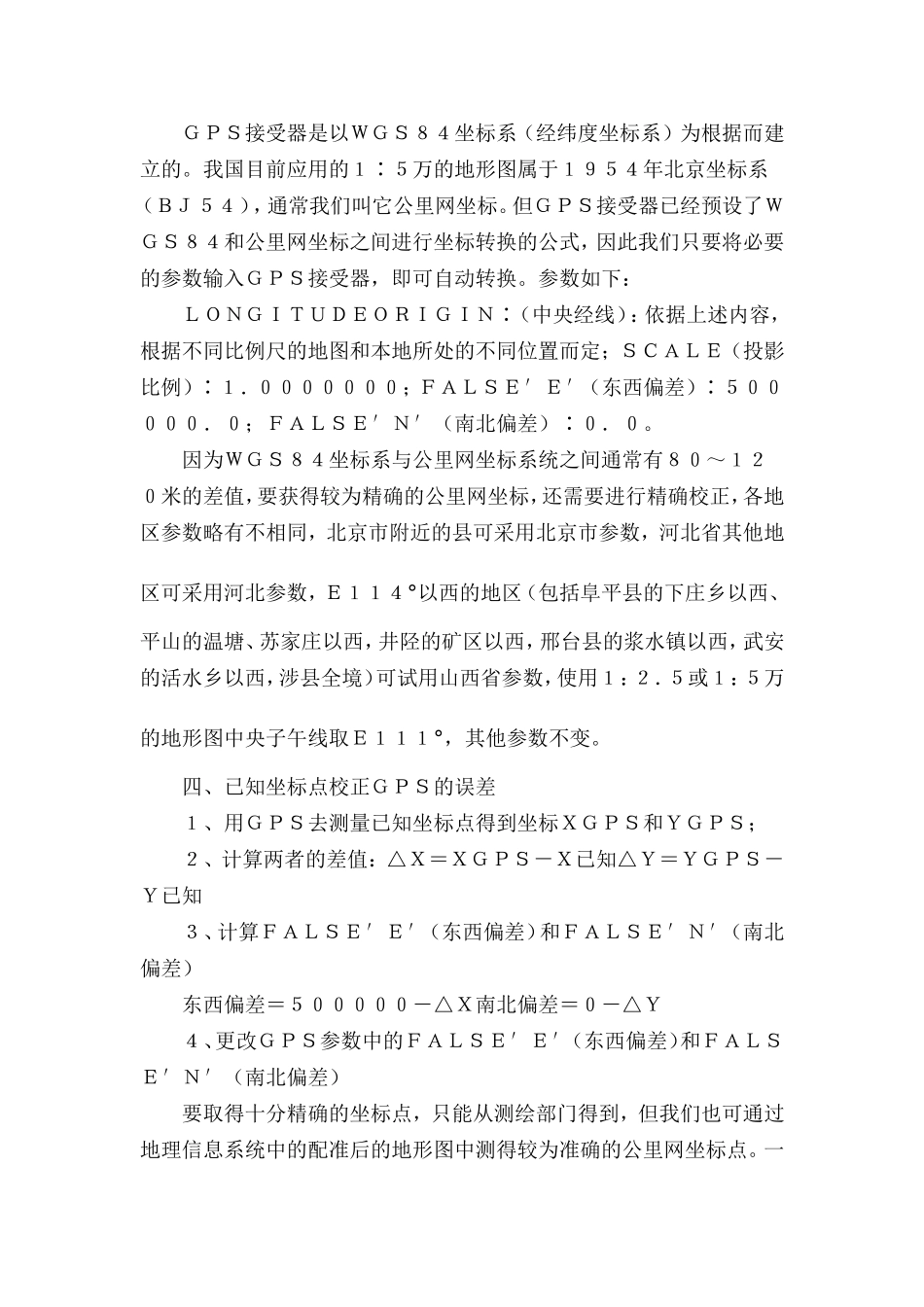 各地中央子午线的计算方法(同名7797)_第3页