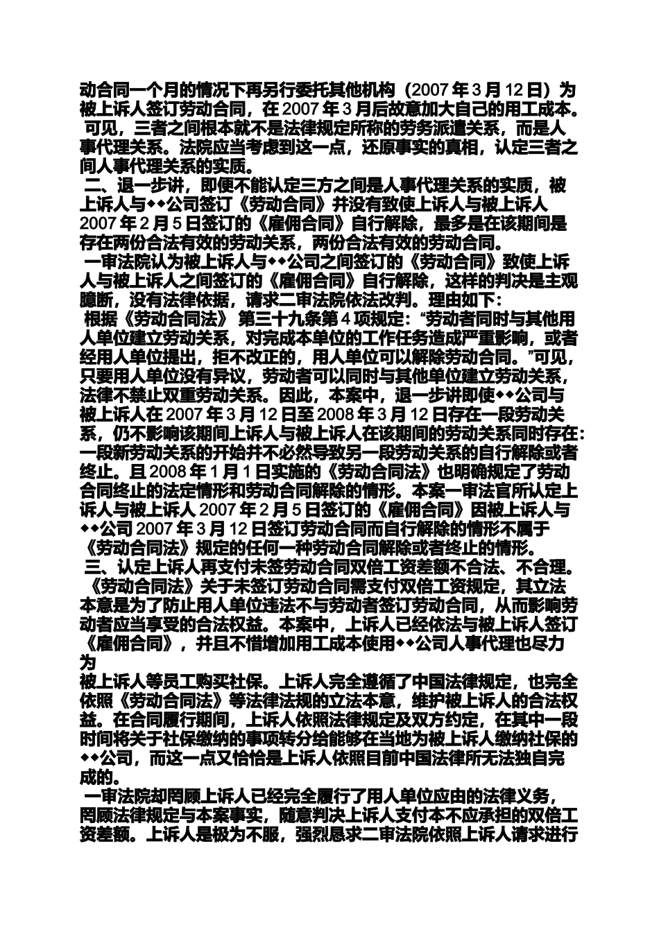 合同范本之劳务合同纠纷上诉状_第2页