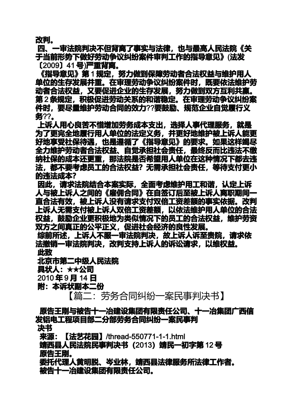 合同范本之劳务合同纠纷上诉状_第3页