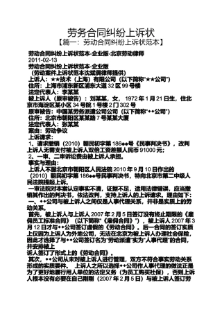 合同范本之劳务合同纠纷上诉状