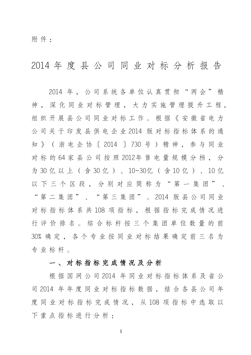 同业对标工作总结_第1页