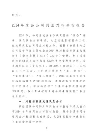 同业对标工作总结