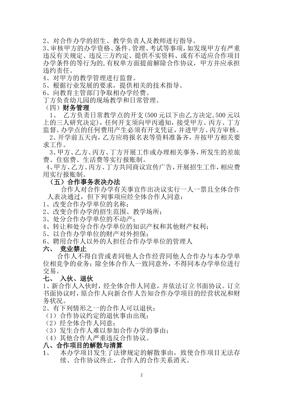 合作办学协议(同名24169)_第2页