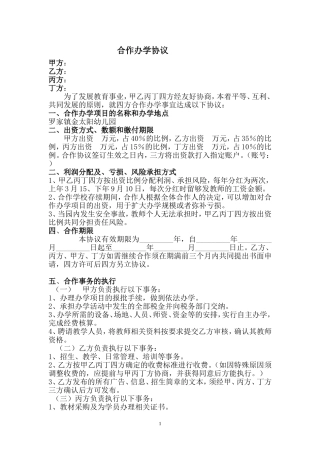 合作办学协议(同名24169)