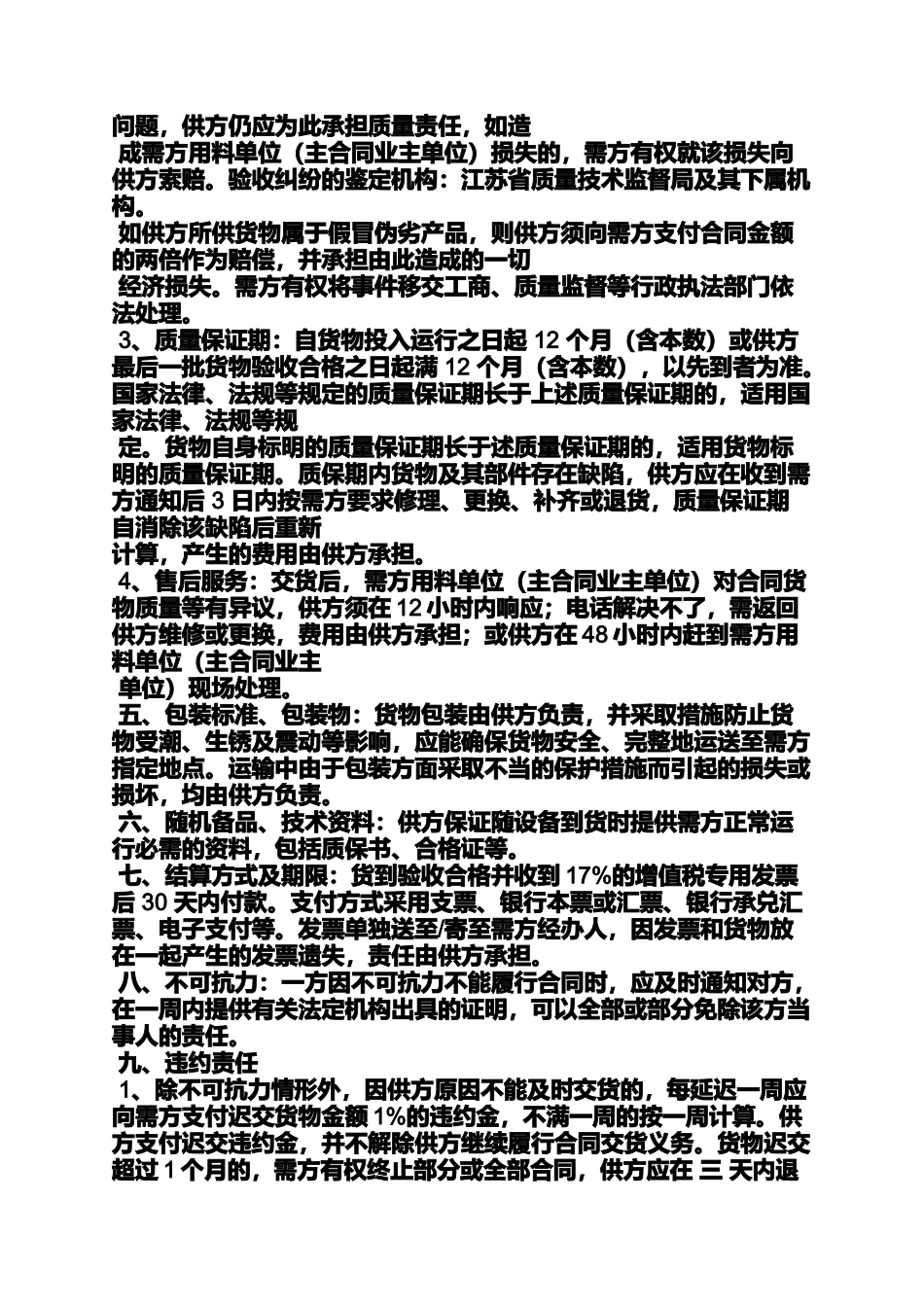 合同范本之银行贷款购销合同_第2页