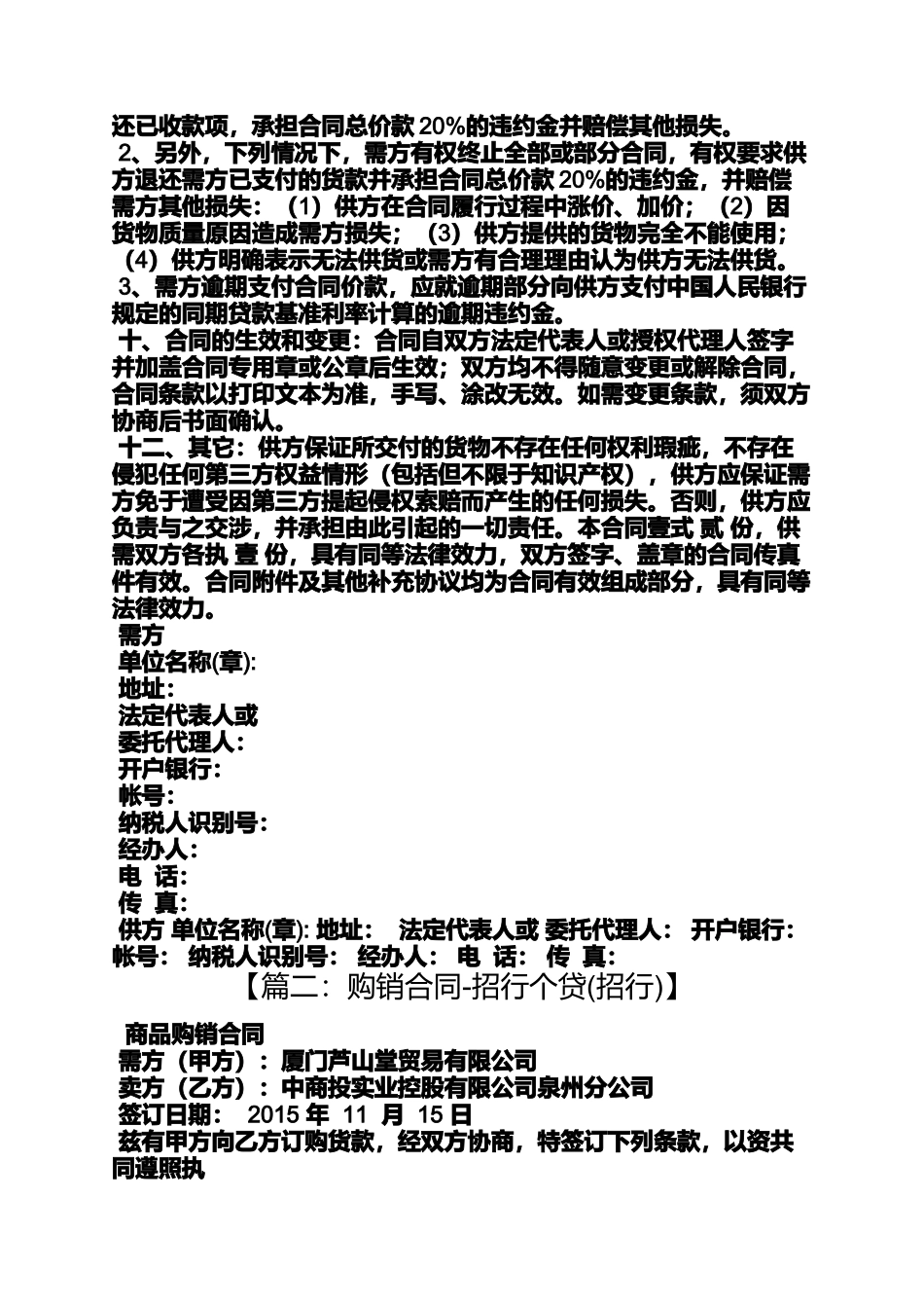 合同范本之银行贷款购销合同_第3页