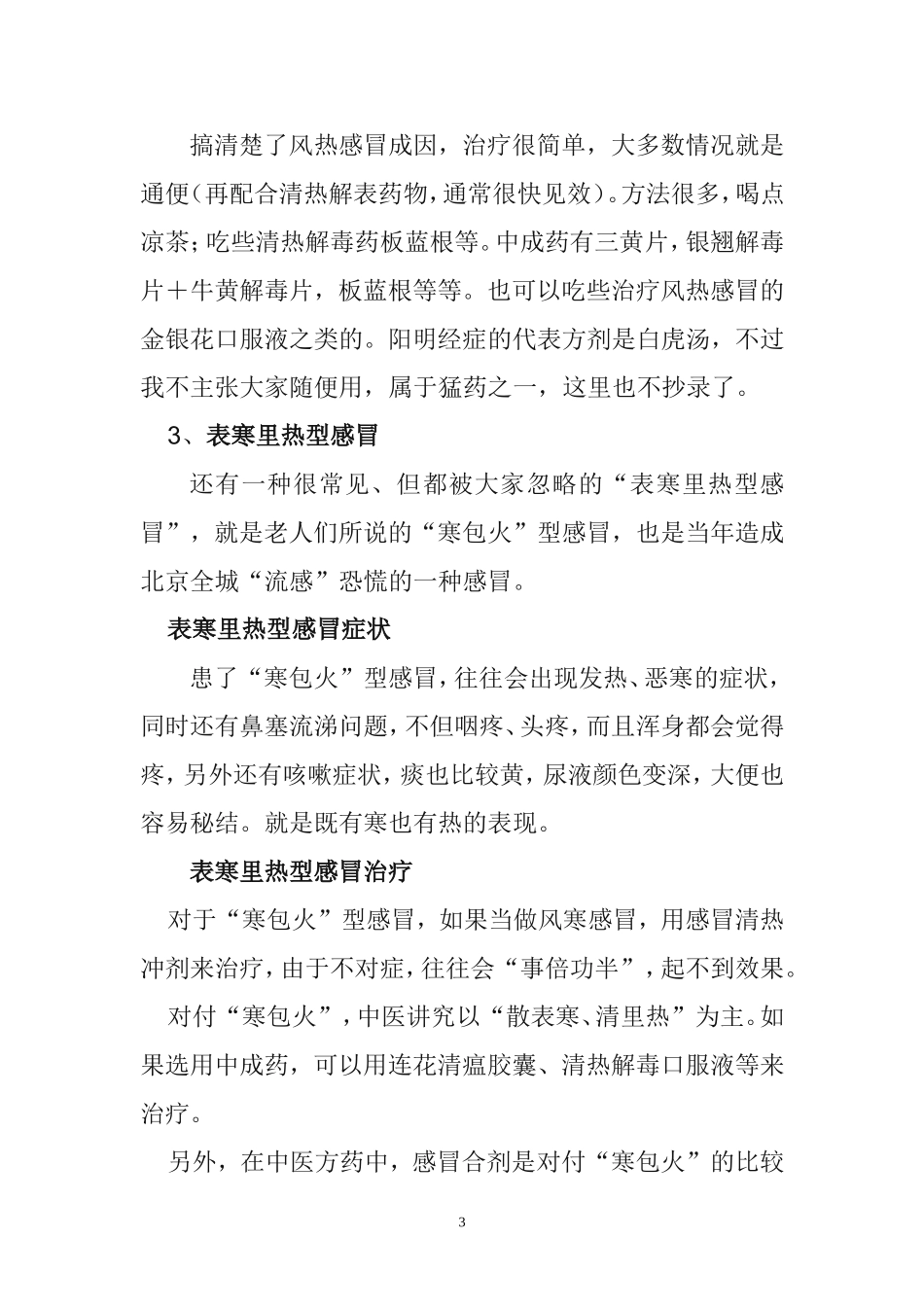 各种感冒的症状及治疗_第3页