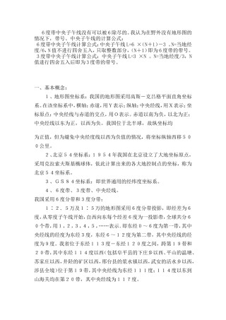 各地中央子午线的计算方法