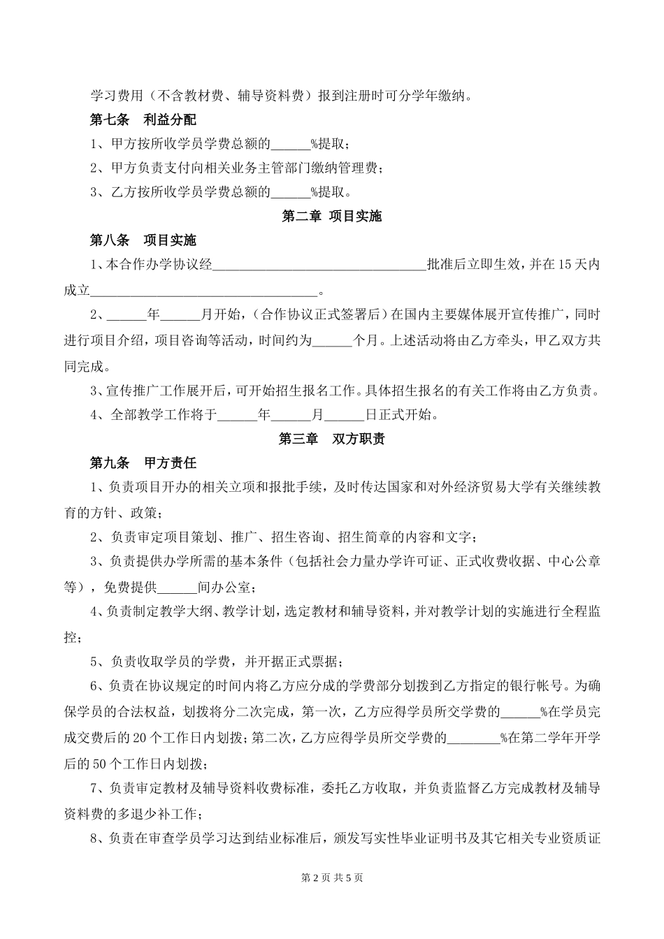 合作办学协议_第2页