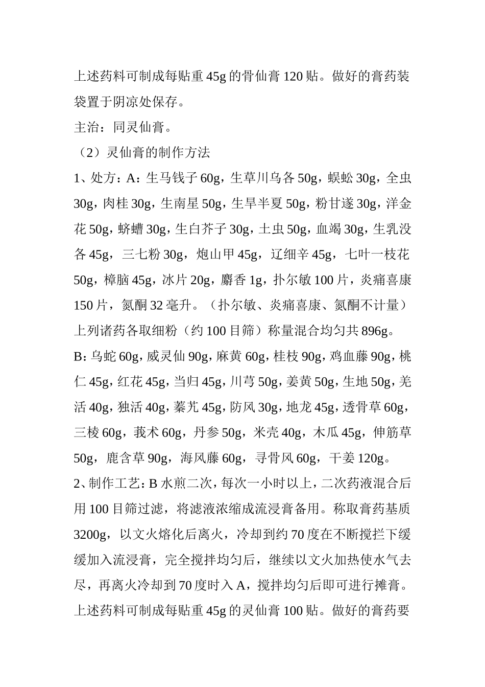各种膏药的配方及制作_第2页