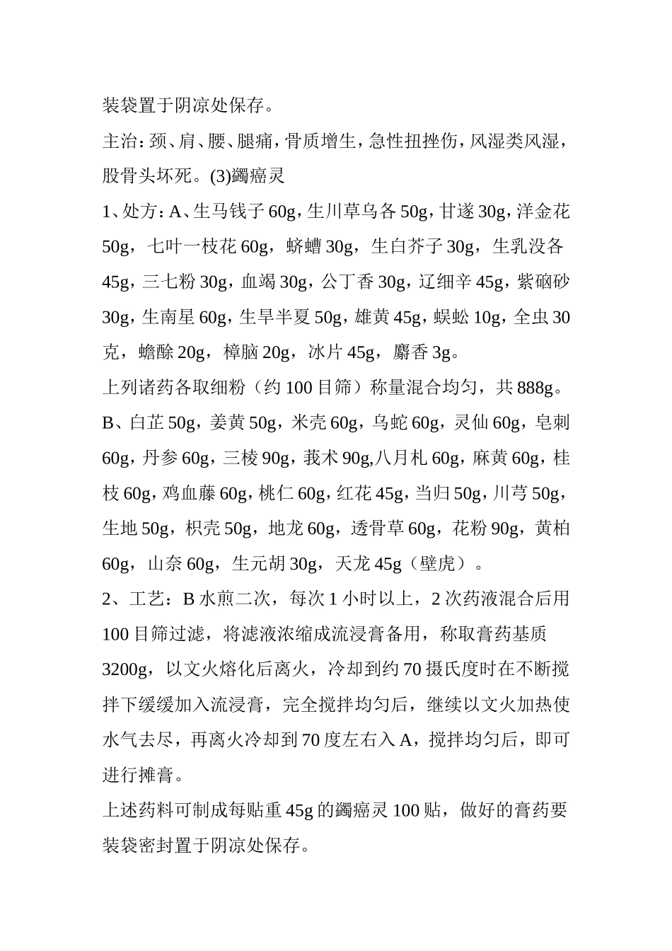 各种膏药的配方及制作_第3页