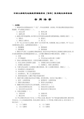 合同法学考试复习题及答案