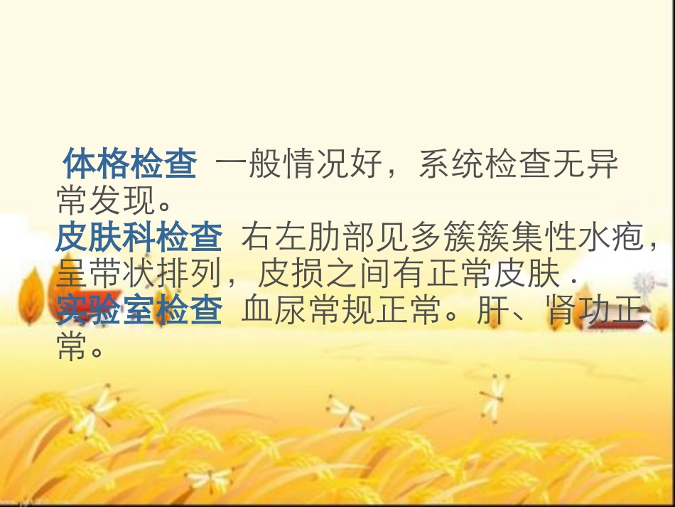 带状疱疹课件_第3页
