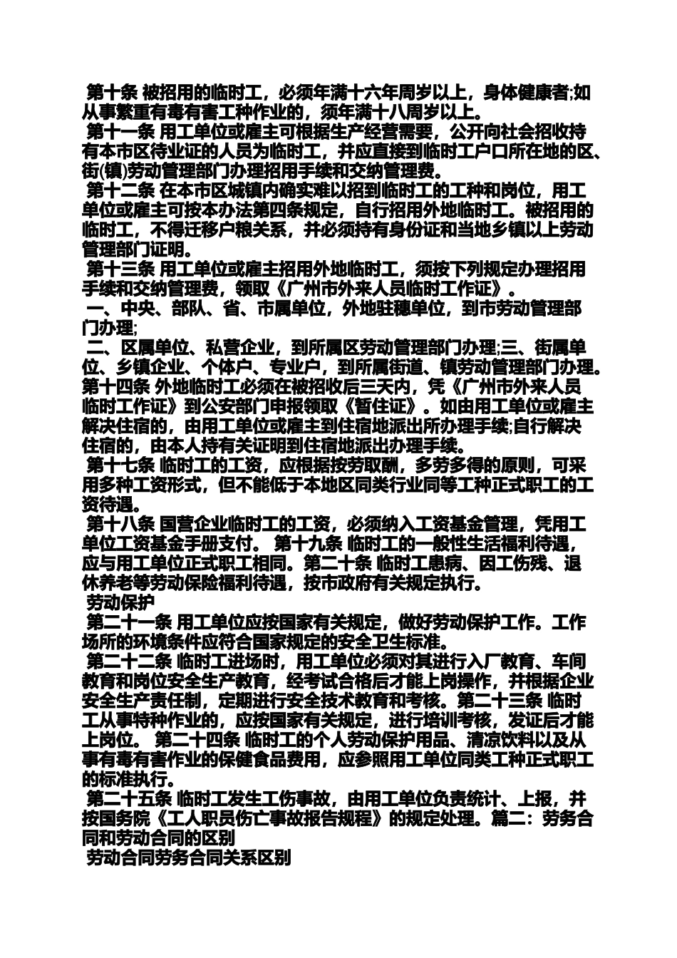 合同范本之劳务合同签订对象_第2页