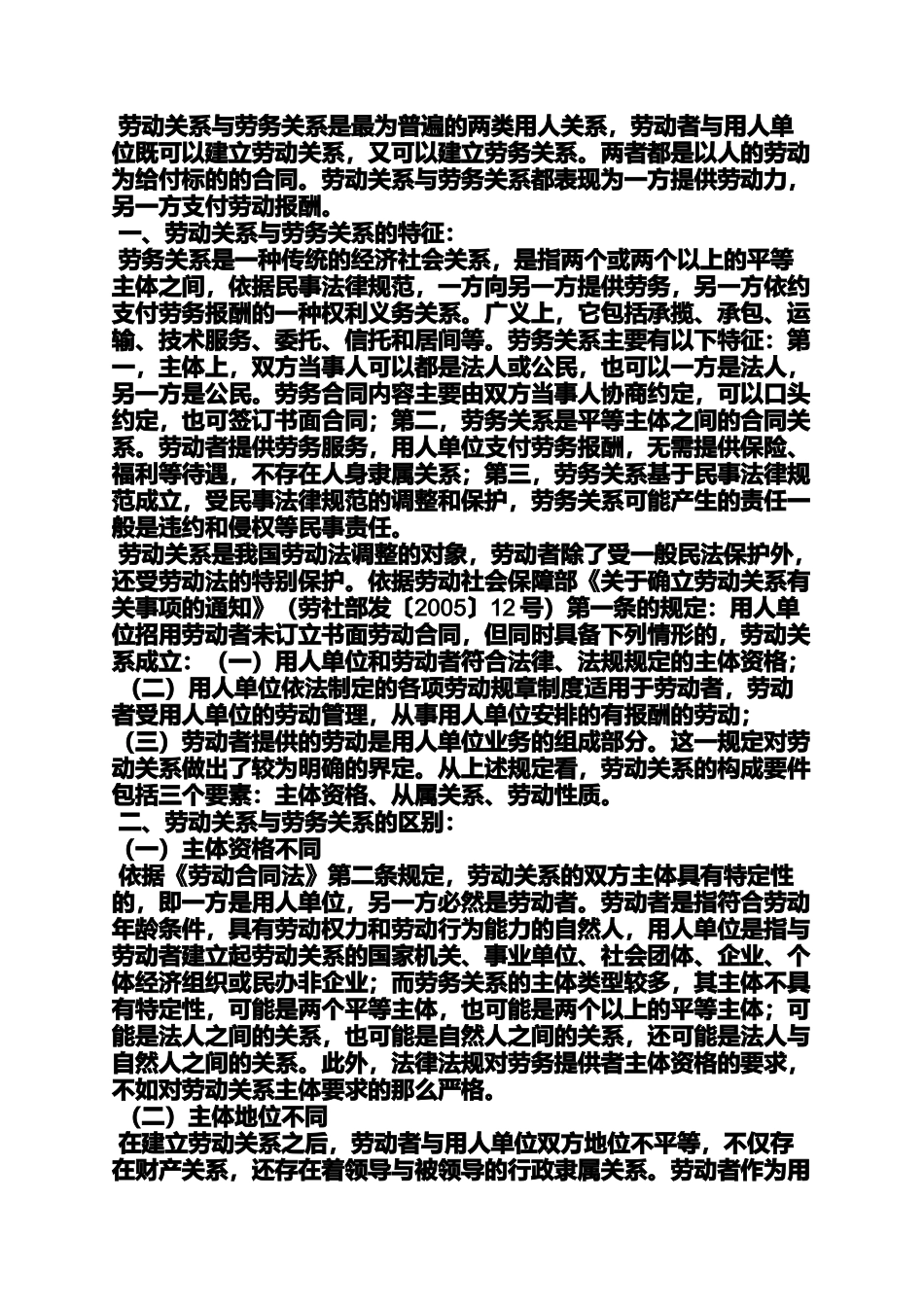 合同范本之劳务合同签订对象_第3页