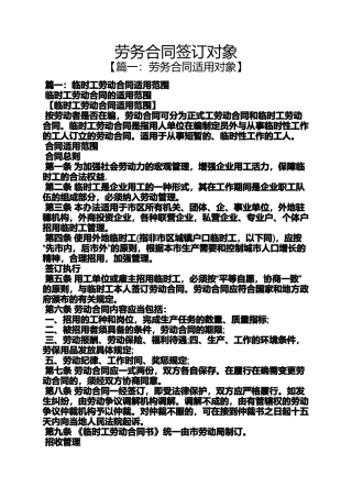 合同范本之劳务合同签订对象