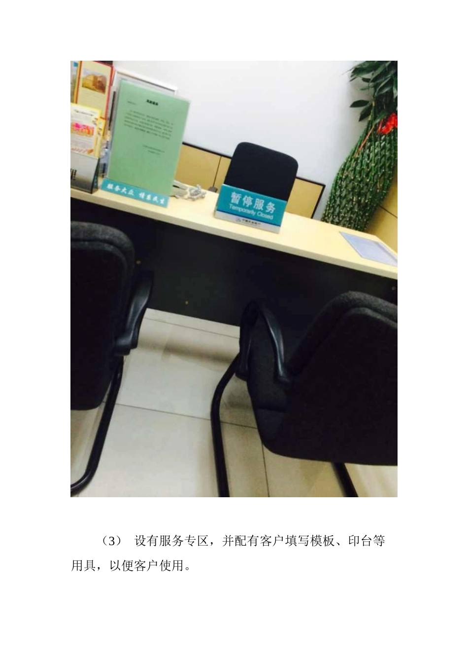 同业走访报告_第3页