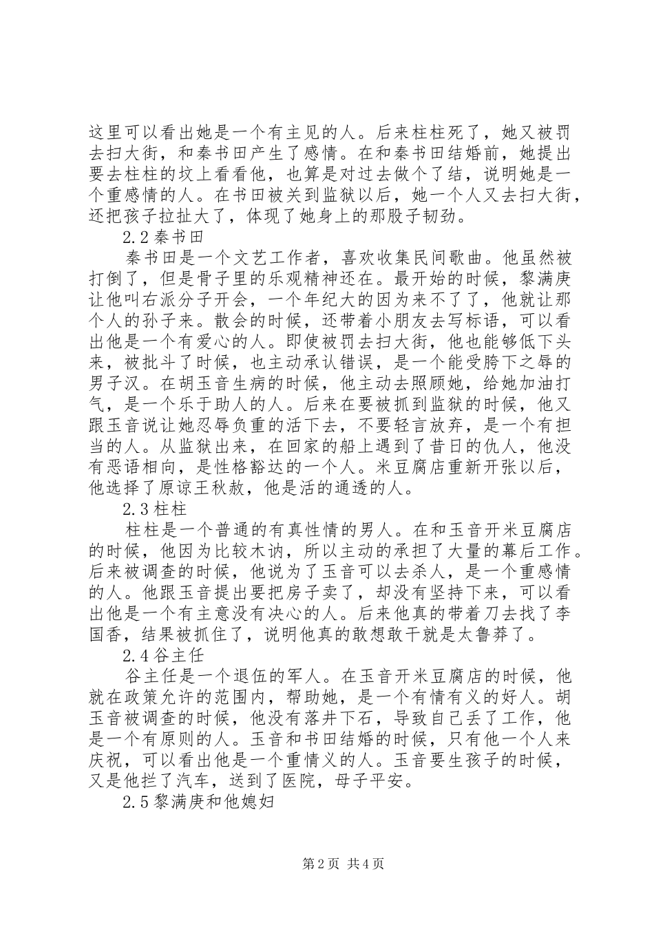 芙蓉镇观后感_第2页