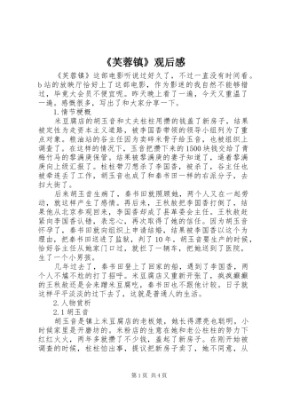 芙蓉镇观后感