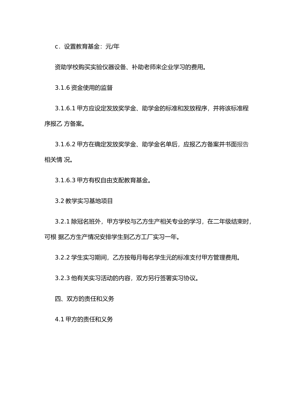 合作办学协议书范本_第3页