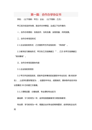 合作办学协议书范本