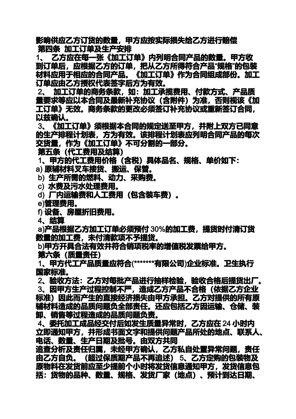 合同范本之饮料代加工合同_第2页