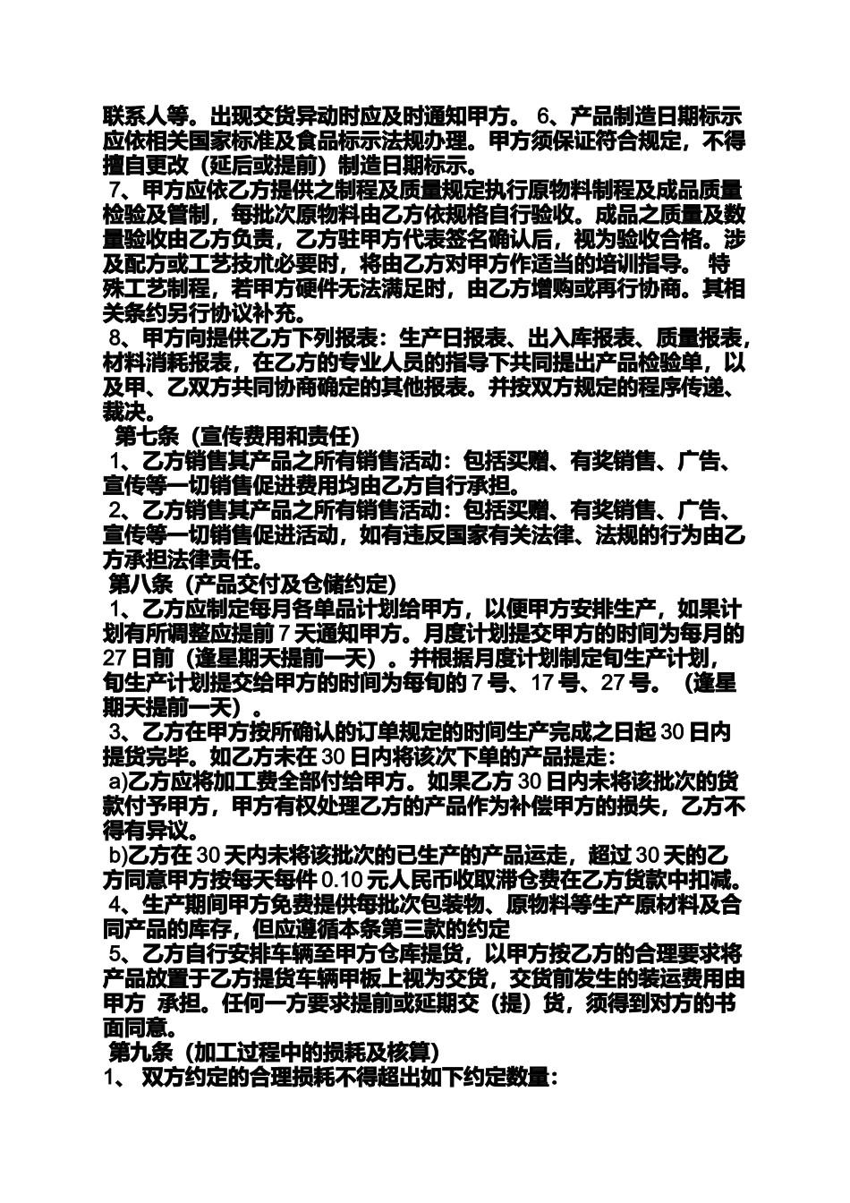 合同范本之饮料代加工合同_第3页