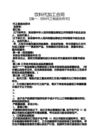 合同范本之饮料代加工合同
