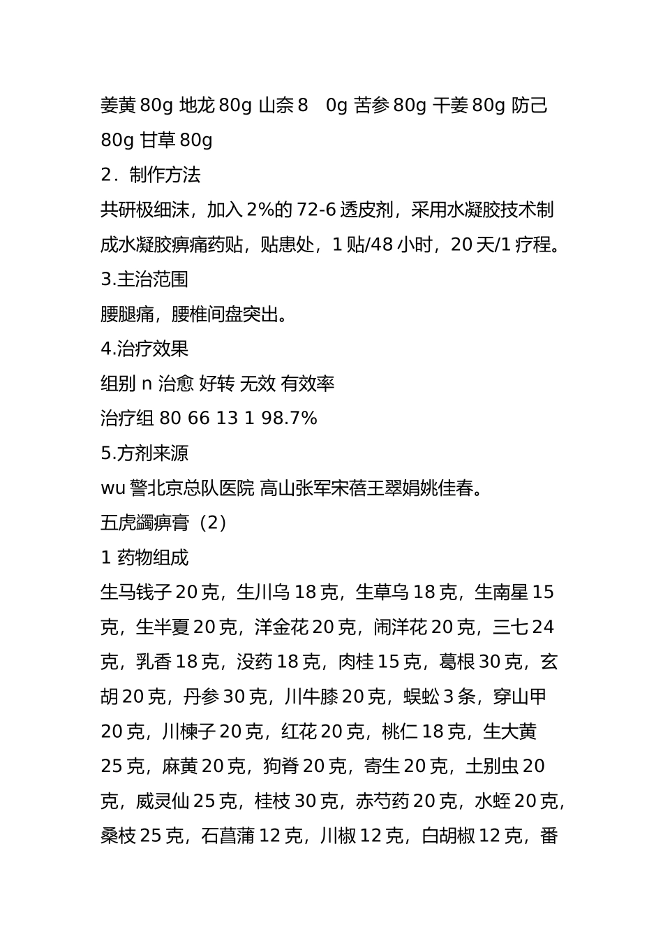 各种膏药的自制配方大全_第3页