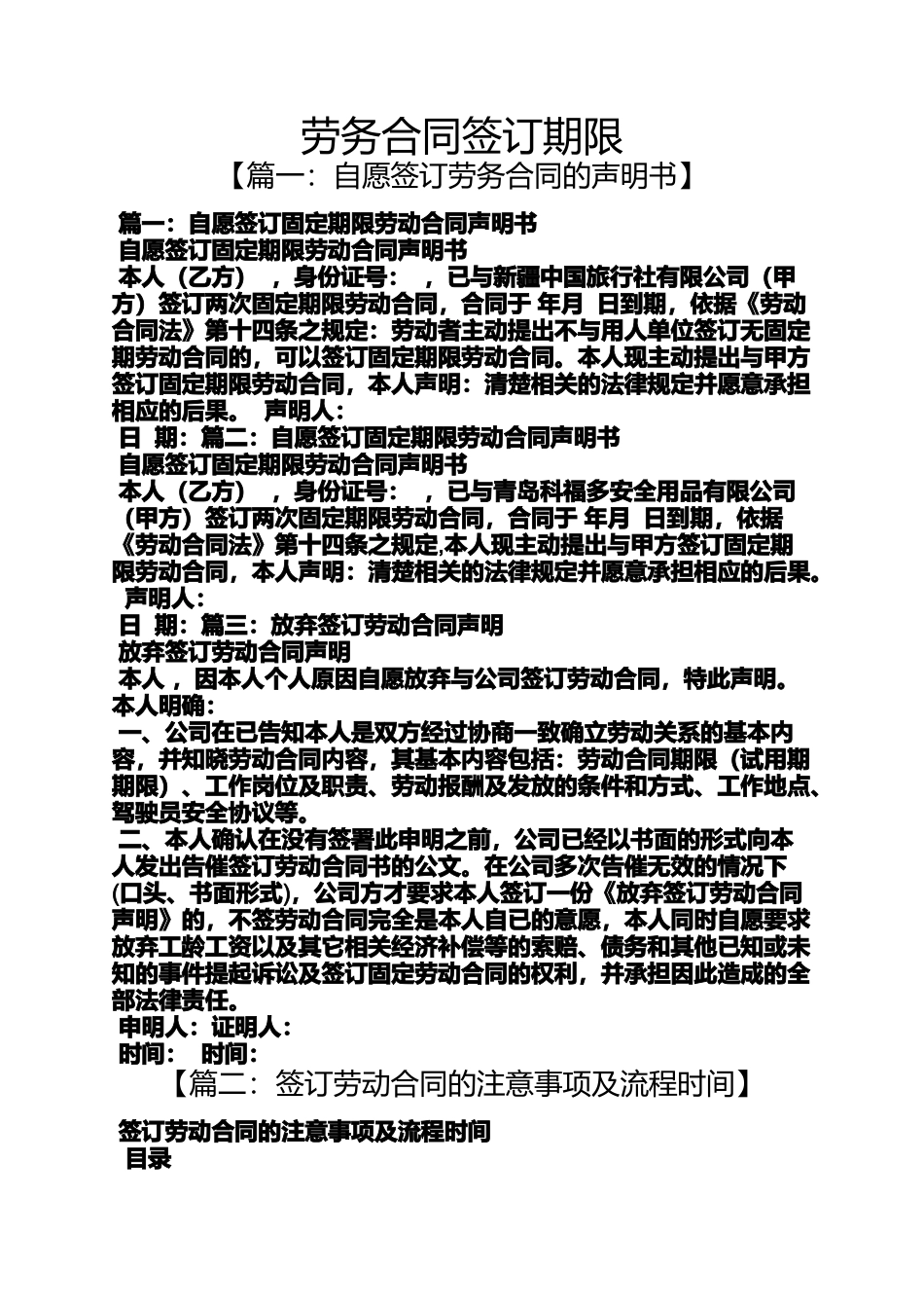 合同范本之劳务合同签订期限_第1页