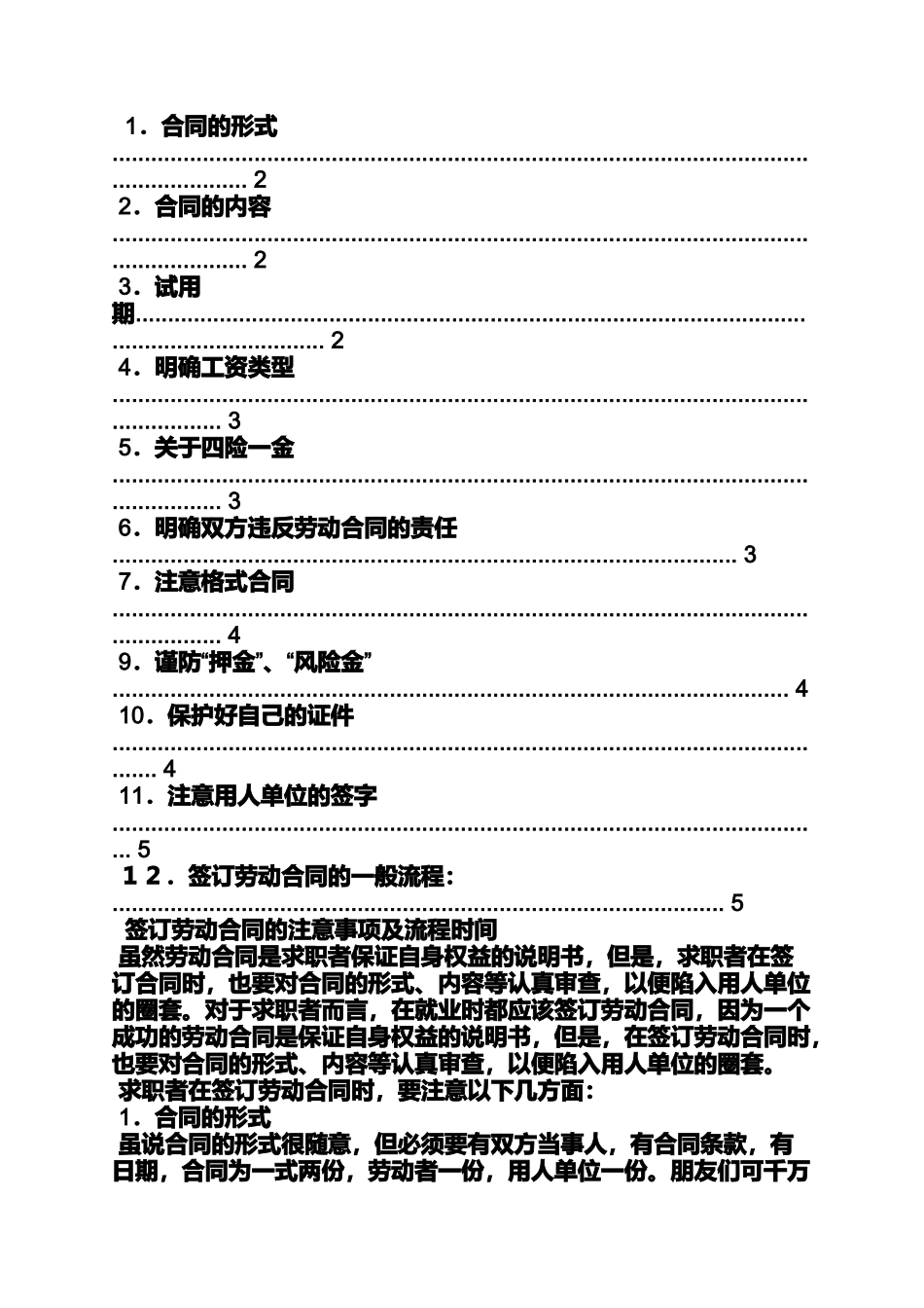 合同范本之劳务合同签订期限_第2页
