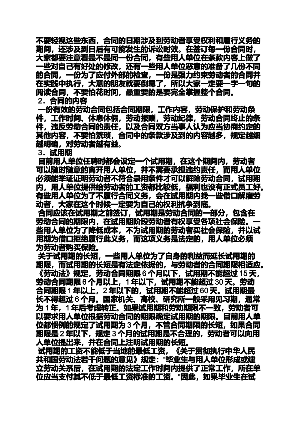 合同范本之劳务合同签订期限_第3页