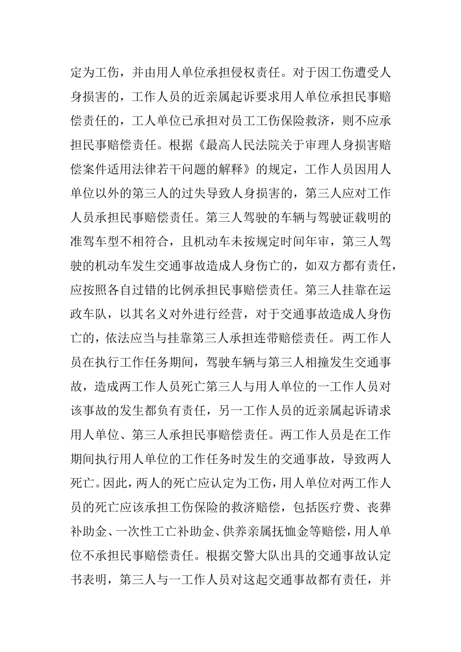 同一单位两员工执行职务一员工执行职务行为造成另一工作人员人身损害的责任认定宋培安诉郑州大亚兽药_第3页
