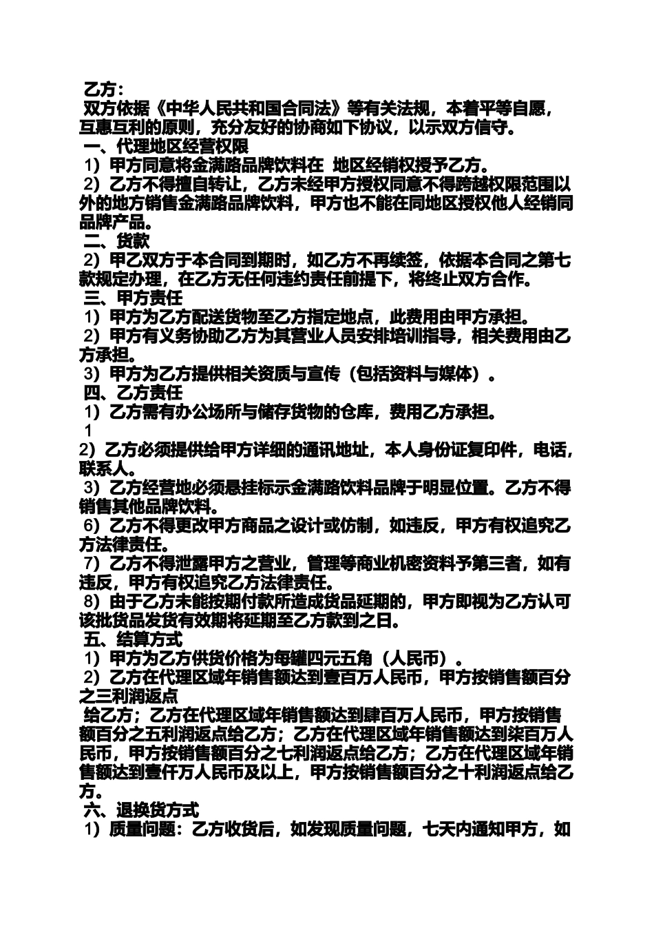 合同范本之饮料代理合同模板_第2页