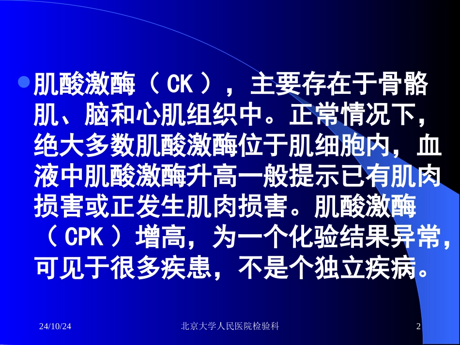 单纯肌酸激酶升高的处理_第2页