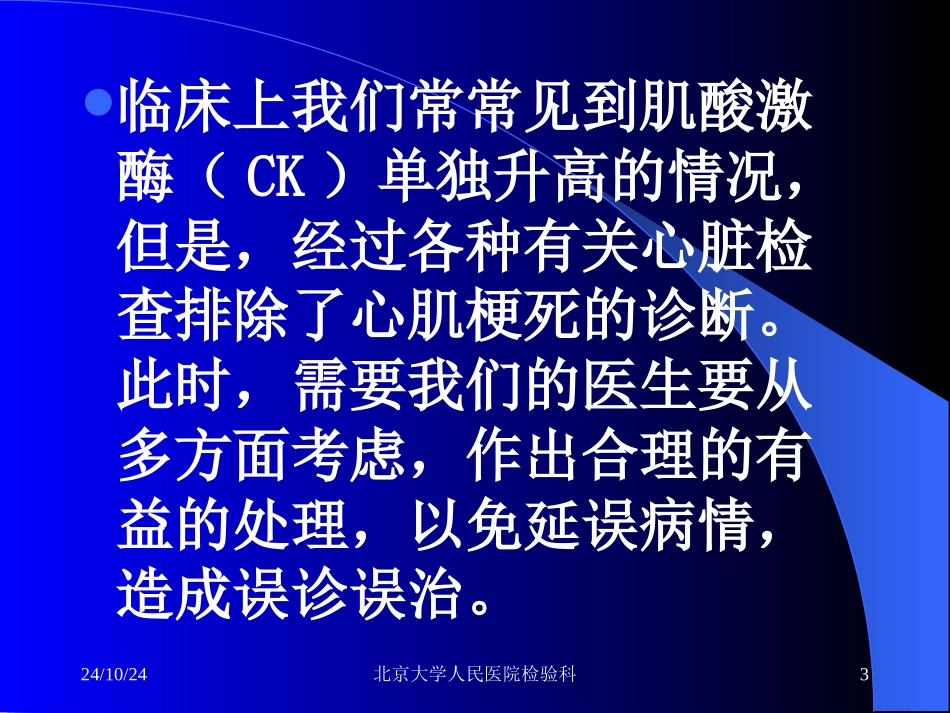 单纯肌酸激酶升高的处理_第3页