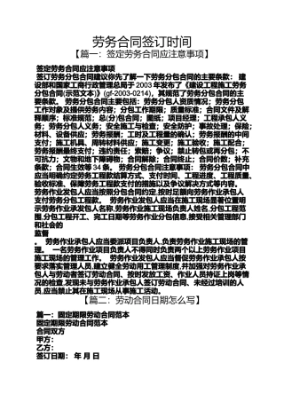 合同范本之劳务合同签订时间