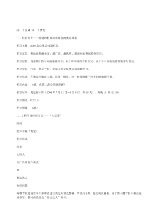 同一个世界-同一个梦想