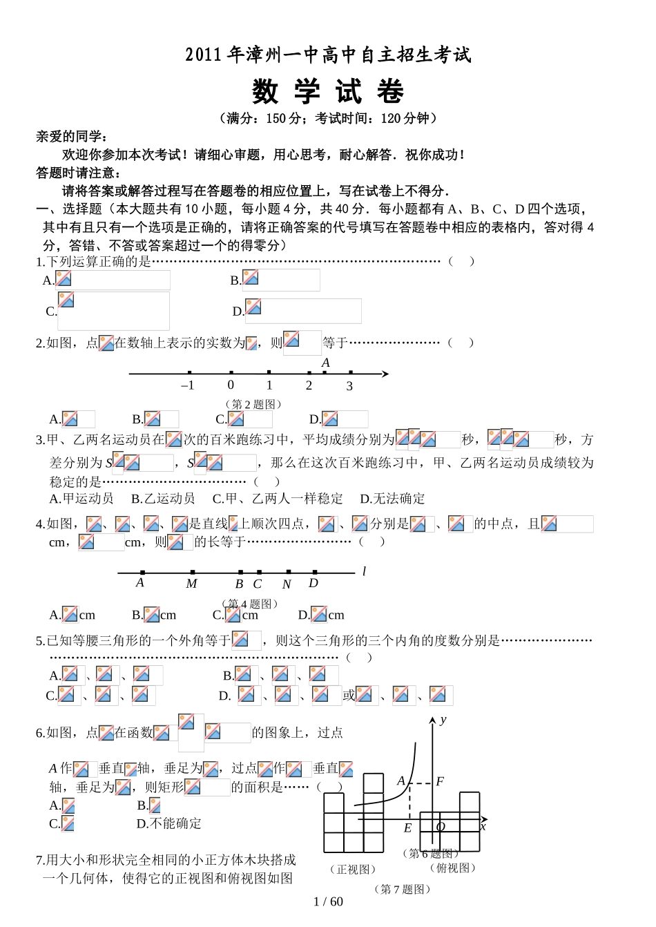 各地自主招生考试数学试卷集_第1页