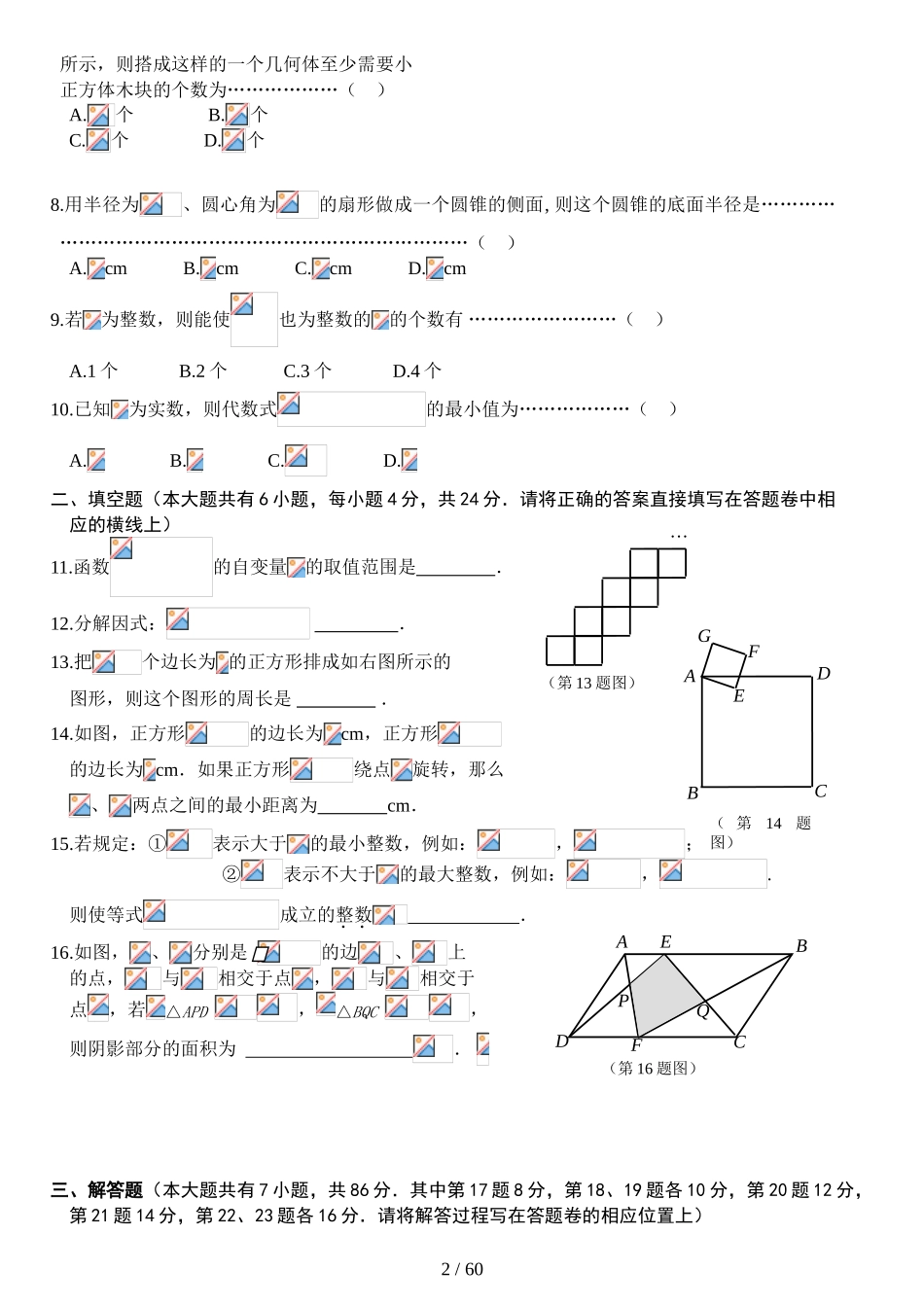 各地自主招生考试数学试卷集_第2页