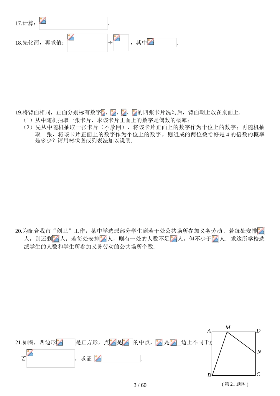 各地自主招生考试数学试卷集_第3页