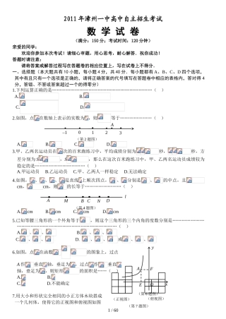 各地自主招生考试数学试卷集