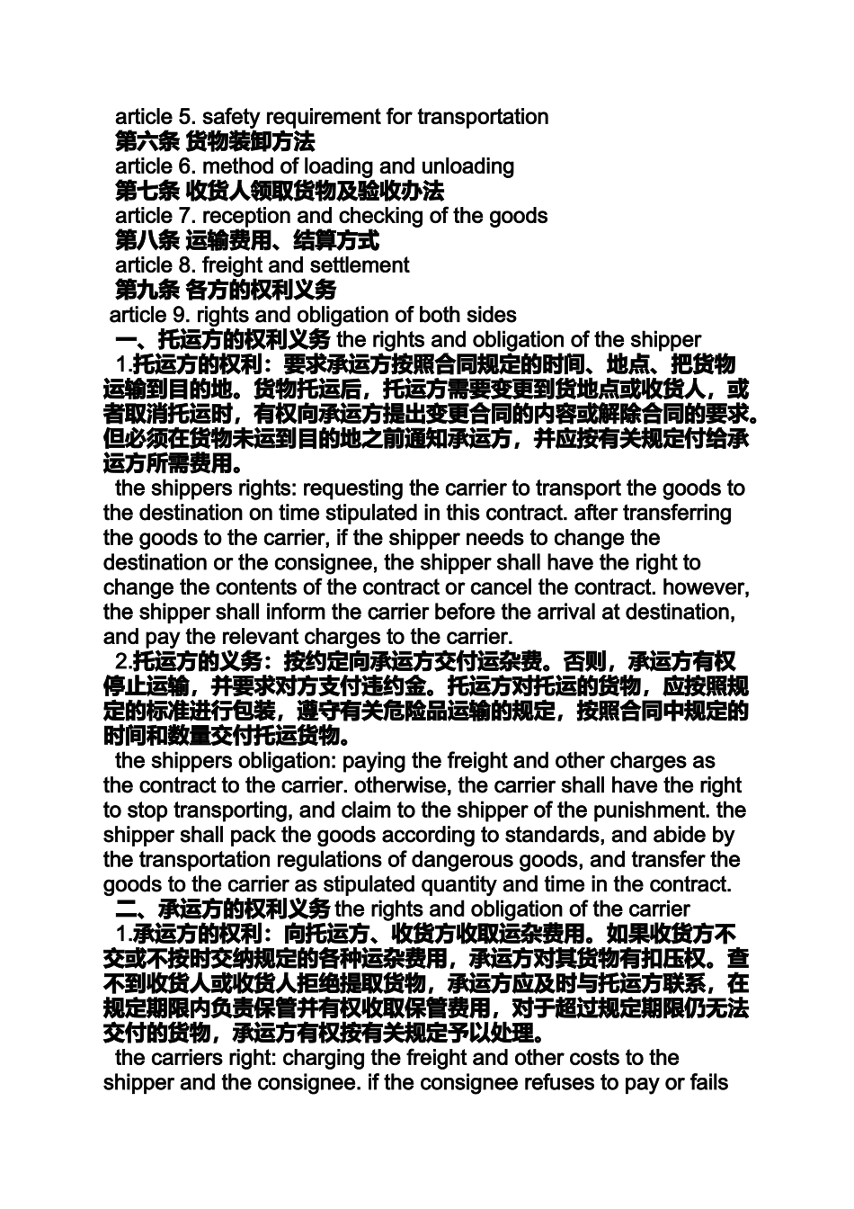 合同范本之英文版国际运输合同_第2页
