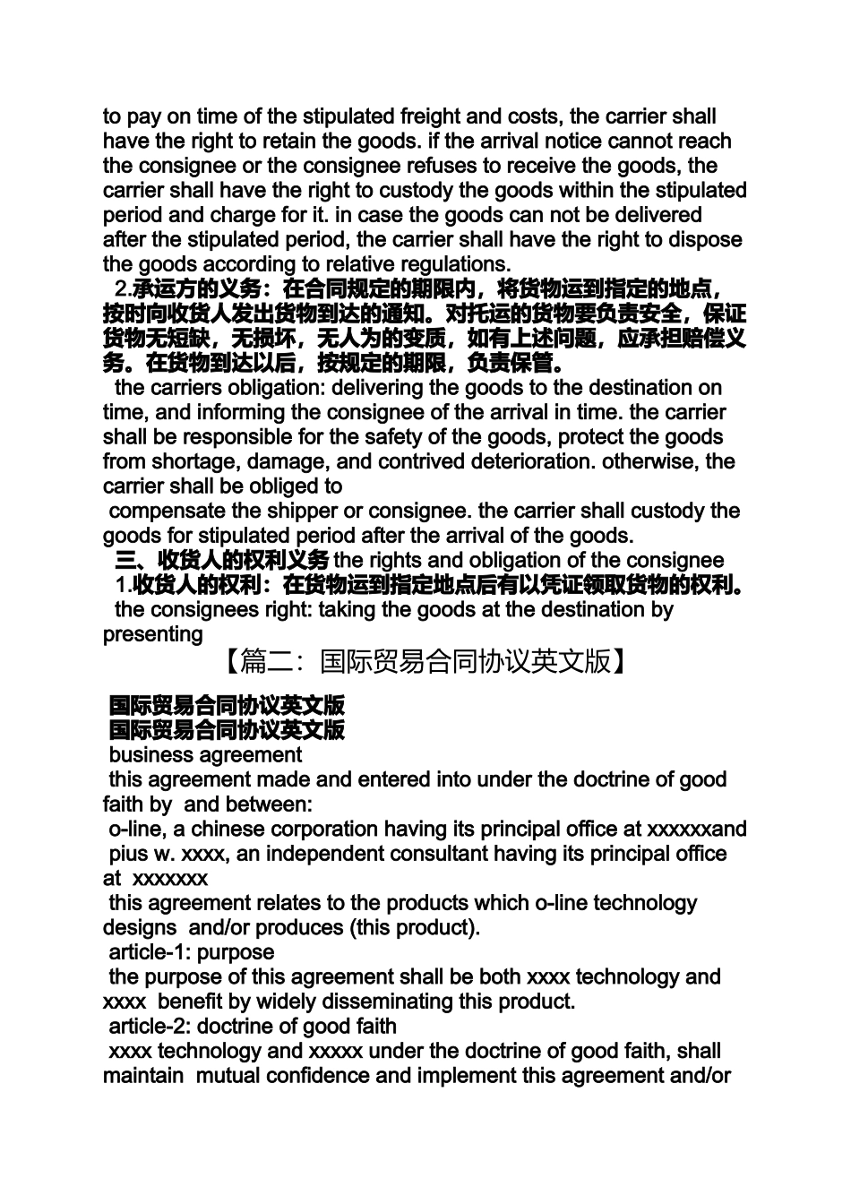 合同范本之英文版国际运输合同_第3页