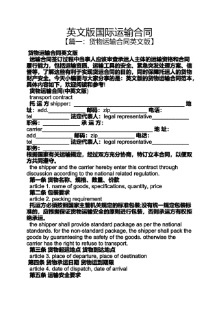 合同范本之英文版国际运输合同