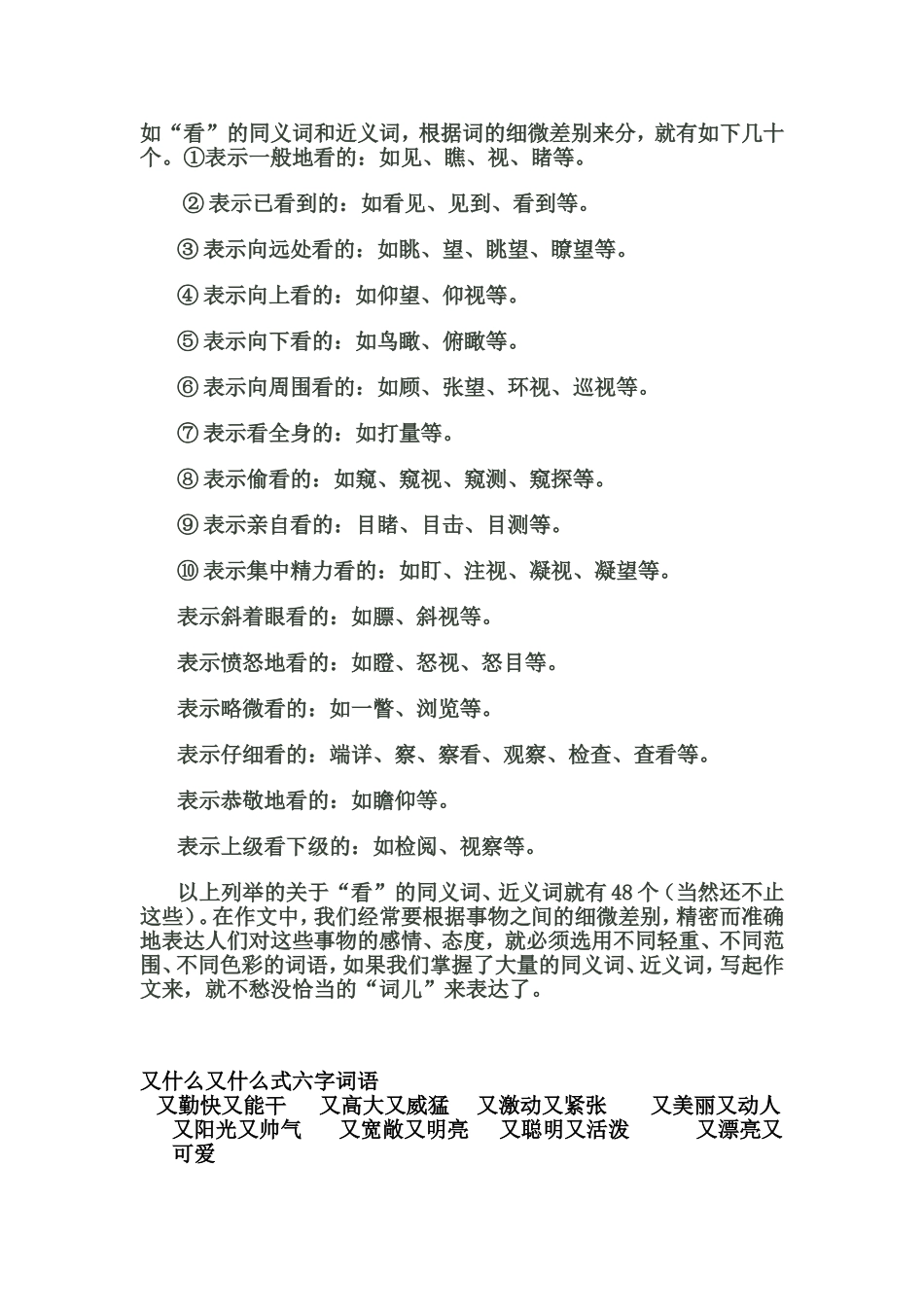 各种各样的叠词_第2页